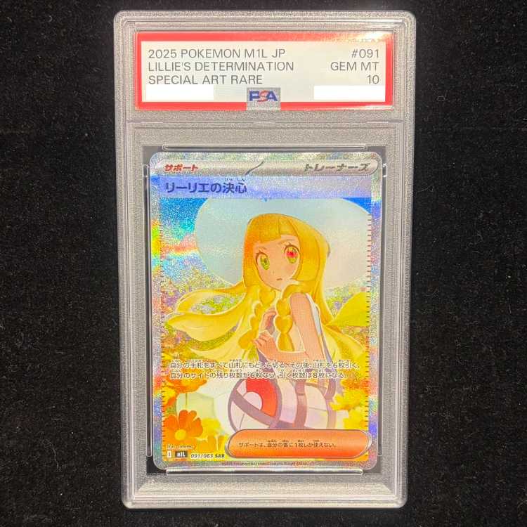 【PSA10】リーリエの決心 SAR 091/063 1枚