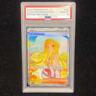 【PSA10】リーリエの決心 SAR 091/063 1枚