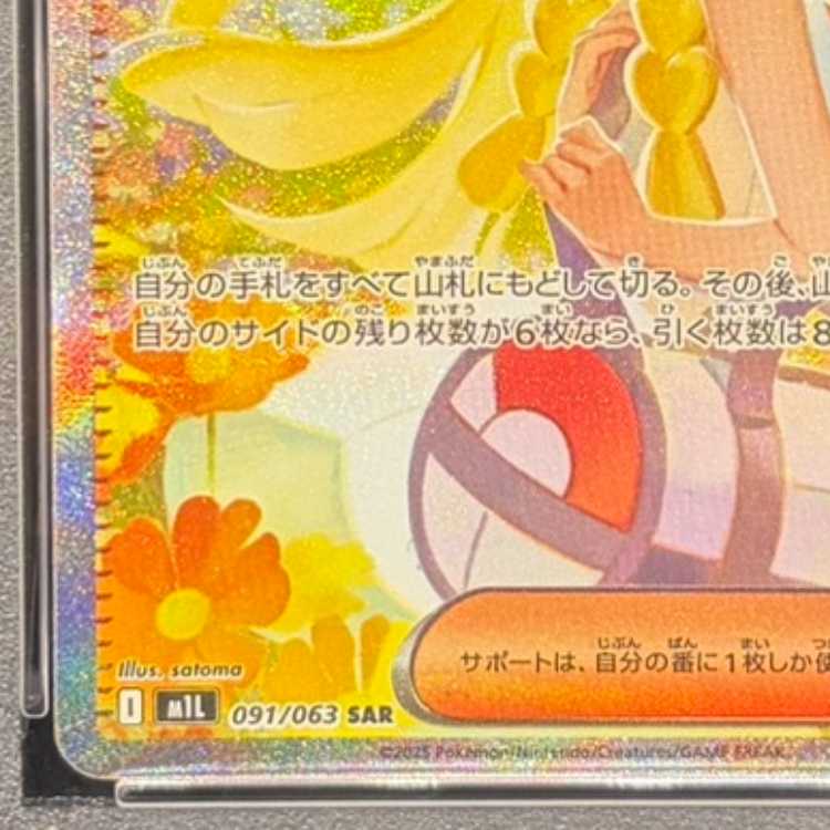 【PSA10】リーリエの決心 SAR 091/063 1枚