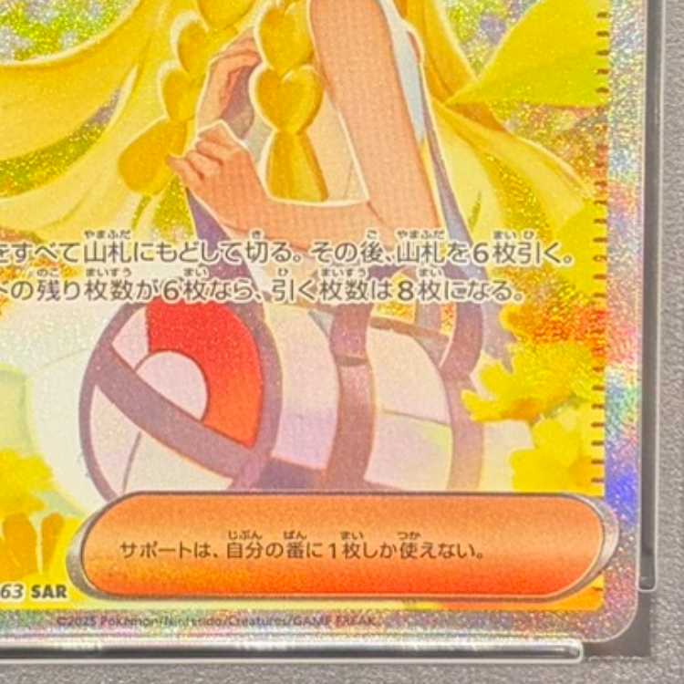 【PSA10】リーリエの決心 SAR 091/063 1枚
