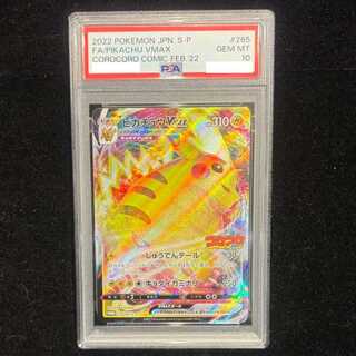 【PSA10】ピカチュウVMAX 月刊コロコロコミック 2022年2月号 PROMO 265/S-P 1枚