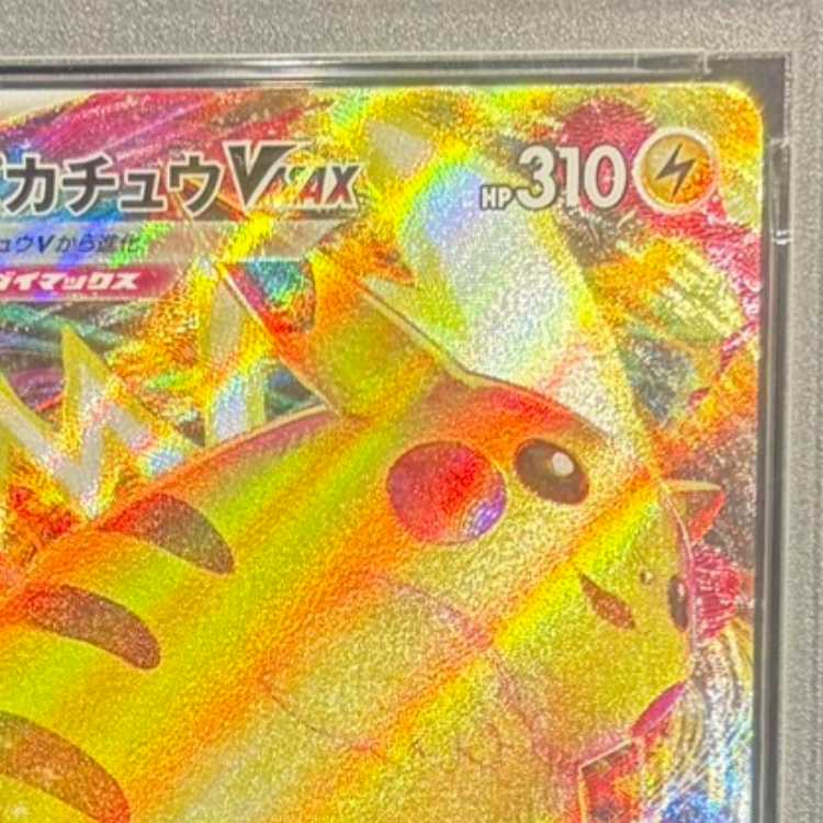 【PSA10】ピカチュウVMAX 月刊コロコロコミック 2022年2月号 PROMO 265/S-P 1枚