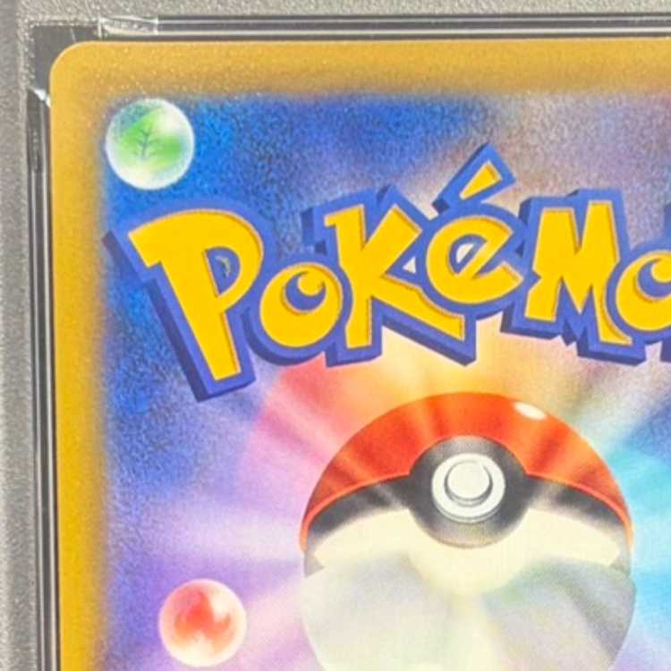 【PSA10】ピカチュウVMAX 月刊コロコロコミック 2022年2月号 PROMO 265/S-P 1枚