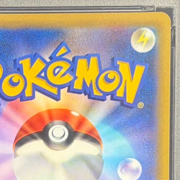 【PSA10】ピカチュウVMAX 月刊コロコロコミック 2022年2月号 PROMO 265/S-P 1枚