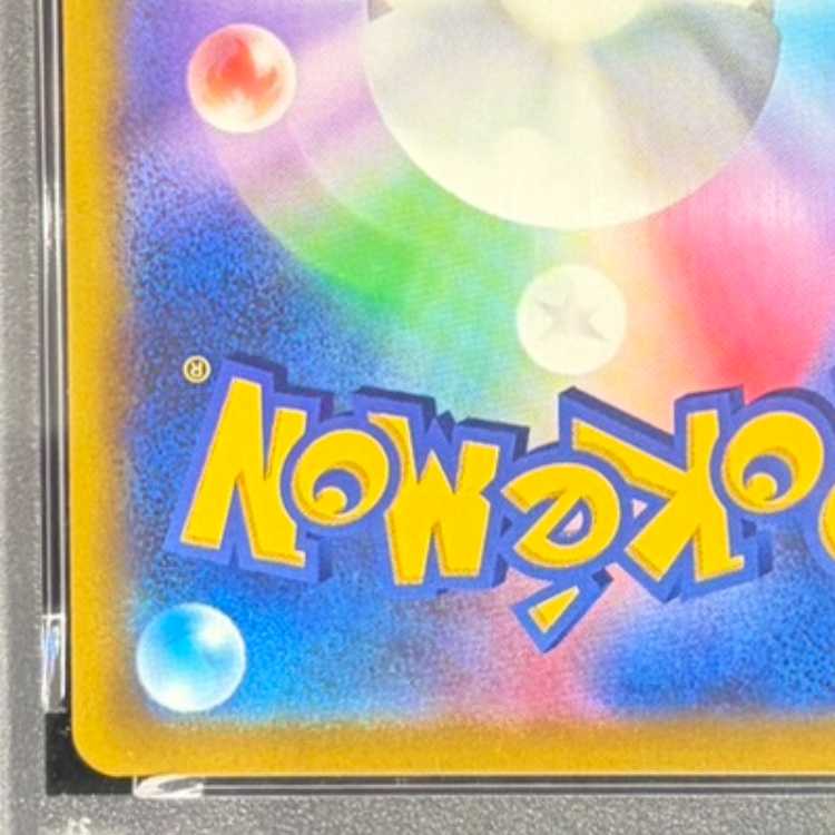 【PSA10】ピカチュウVMAX 月刊コロコロコミック 2022年2月号 PROMO 265/S-P 1枚
