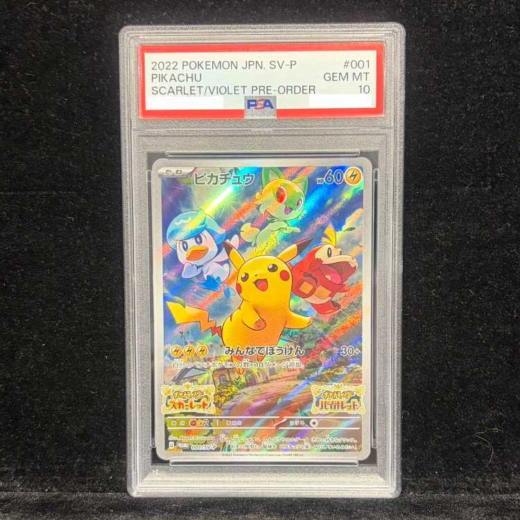 【PSA10】ピカチュウ プロモ SV特典 開封済み PROMO 001/SV-P 1枚
