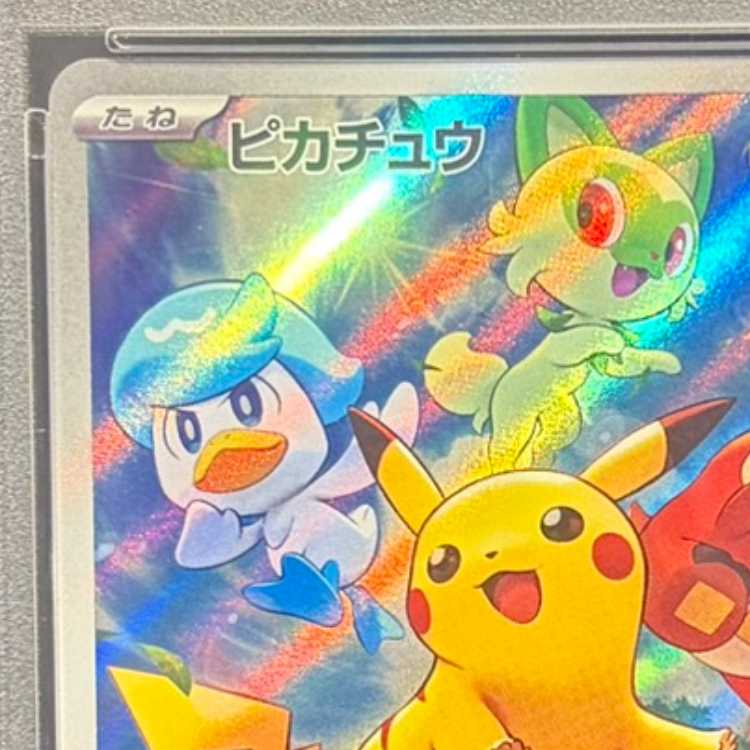 【PSA10】ピカチュウ プロモ SV特典 開封済み PROMO 001/SV-P 1枚