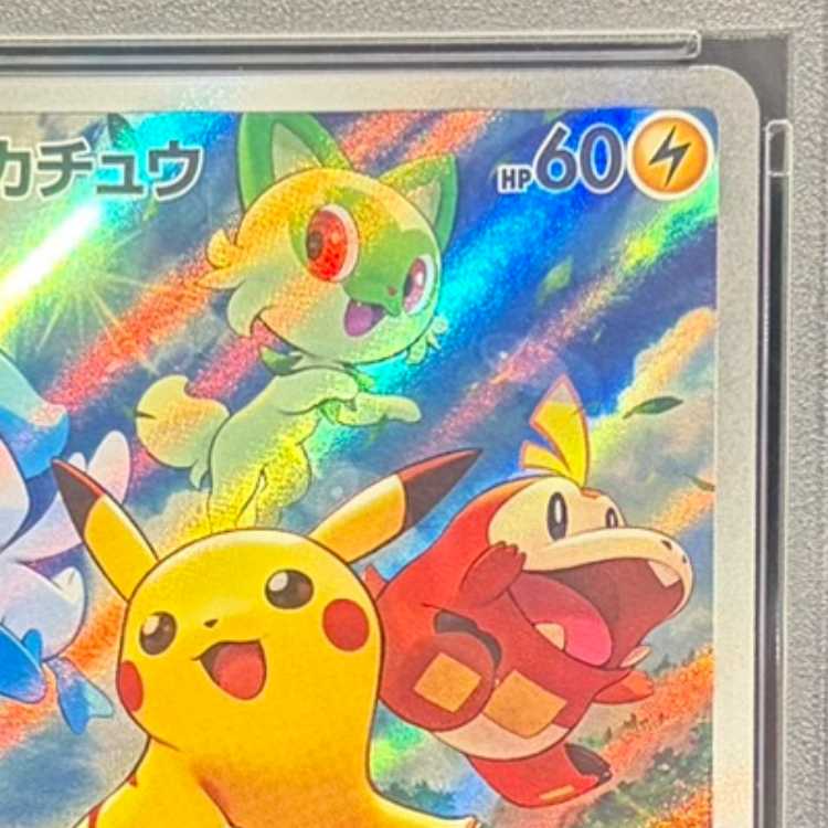 【PSA10】ピカチュウ プロモ SV特典 開封済み PROMO 001/SV-P 1枚