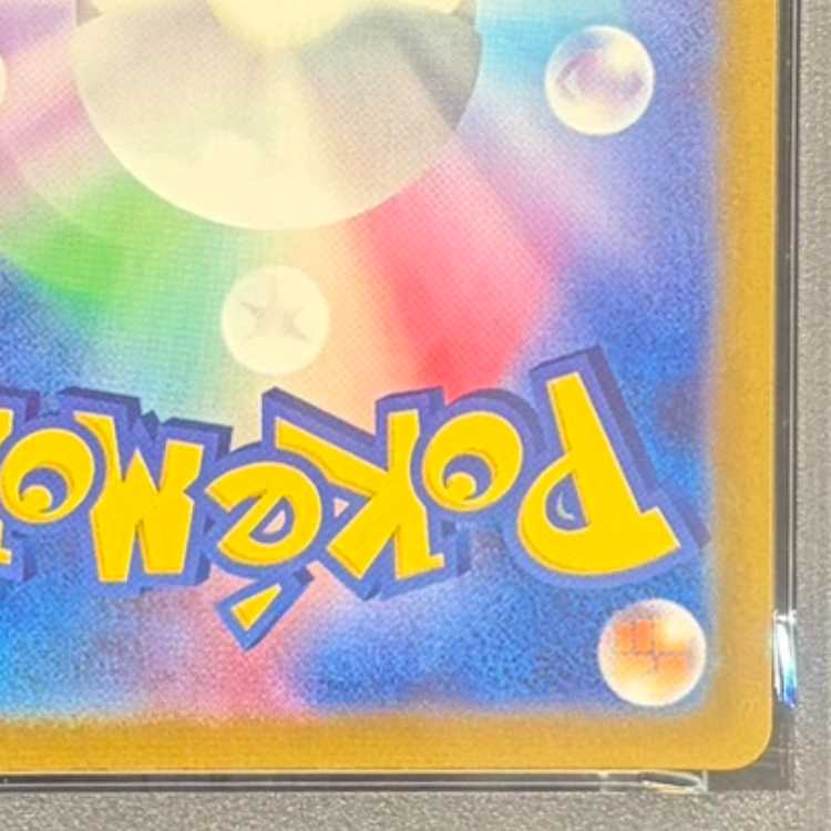 【PSA10】ピカチュウ S 236/190 1枚