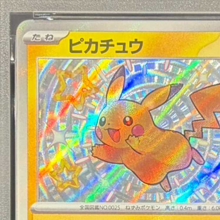 【PSA10】ピカチュウ S 236/190 1枚