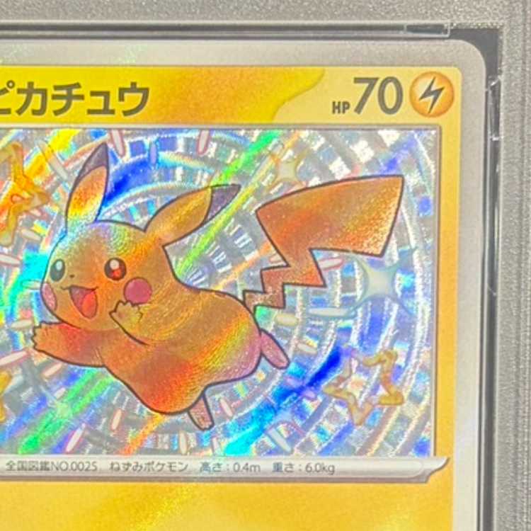 【PSA10】ピカチュウ S 236/190 1枚