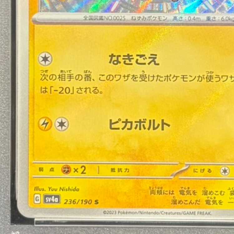 【PSA10】ピカチュウ S 236/190 1枚