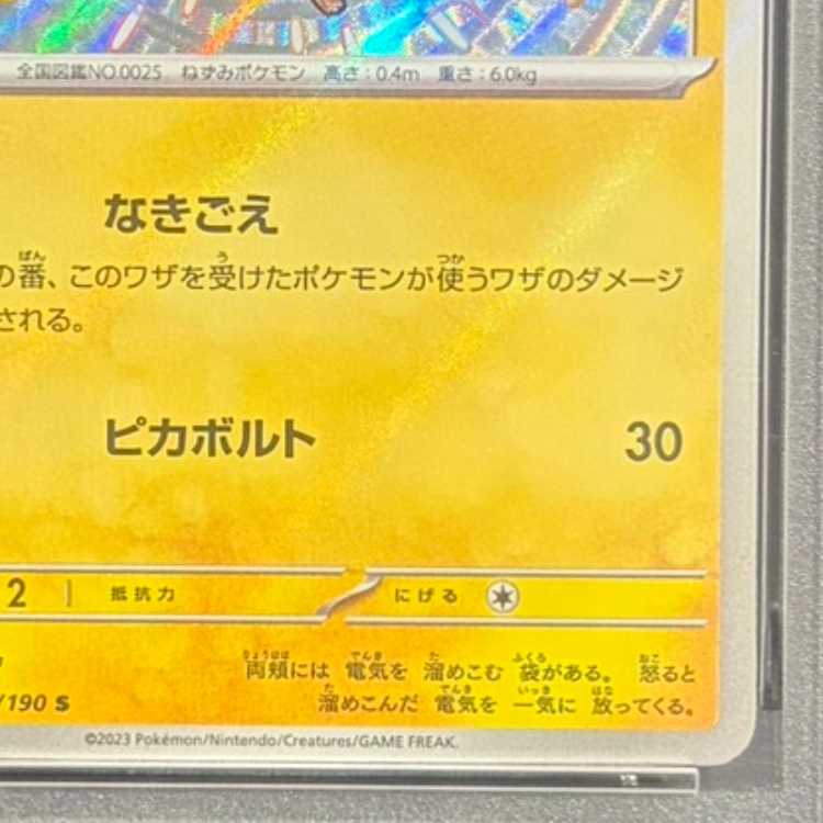 【PSA10】ピカチュウ S 236/190 1枚