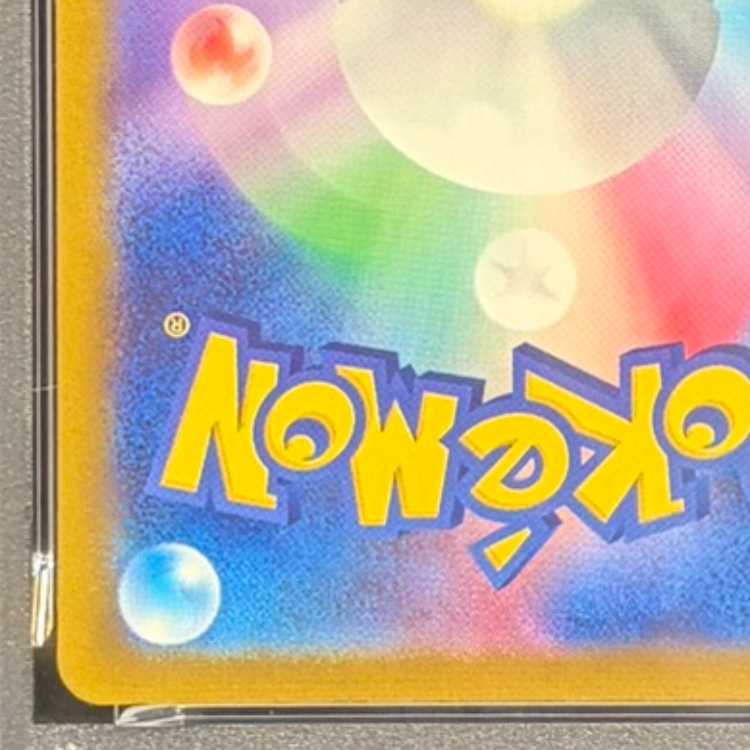 【PSA10】ピカチュウ S 236/190 1枚