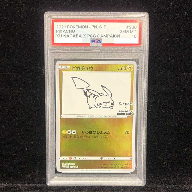 【PSA10】ピカチュウ YU NAGABA プロモ 開封済み PROMO 208/S-P 1枚