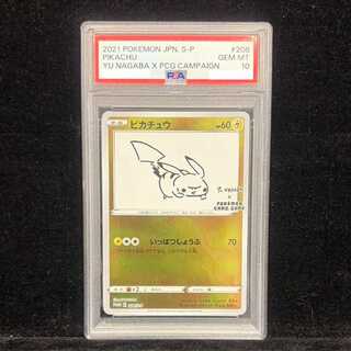 【PSA10】ピカチュウ YU NAGABA プロモ 開封済み PROMO 208/S-P 1枚