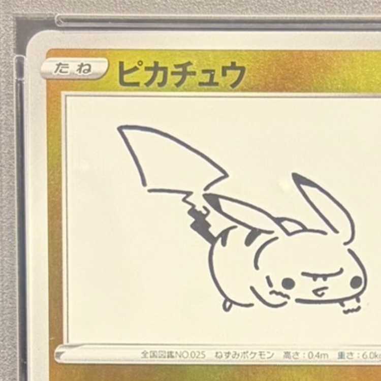 【PSA10】ピカチュウ YU NAGABA プロモ 開封済み PROMO 208/S-P 1枚