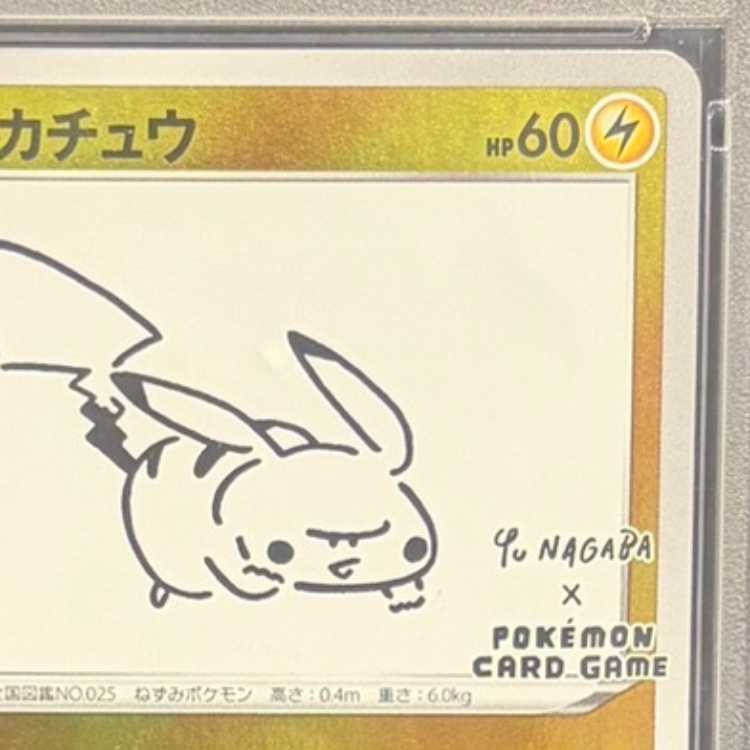 【PSA10】ピカチュウ YU NAGABA プロモ 開封済み PROMO 208/S-P 1枚
