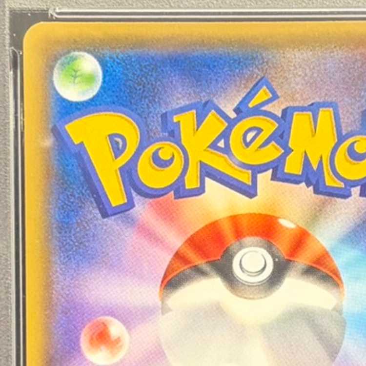 【PSA10】ピカチュウ YU NAGABA プロモ 開封済み PROMO 208/S-P 1枚