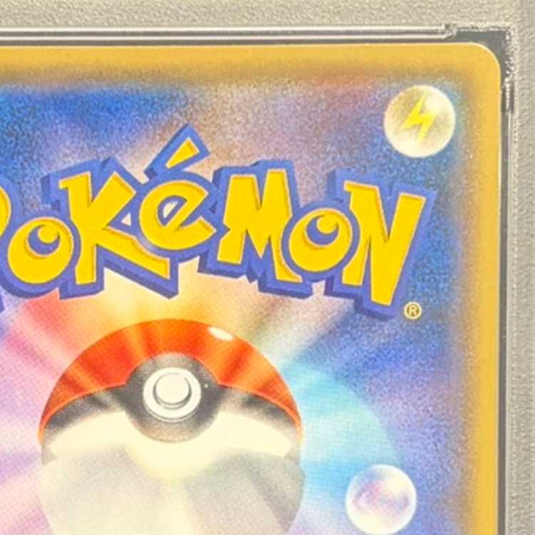 【PSA10】ピカチュウ YU NAGABA プロモ 開封済み PROMO 208/S-P 1枚