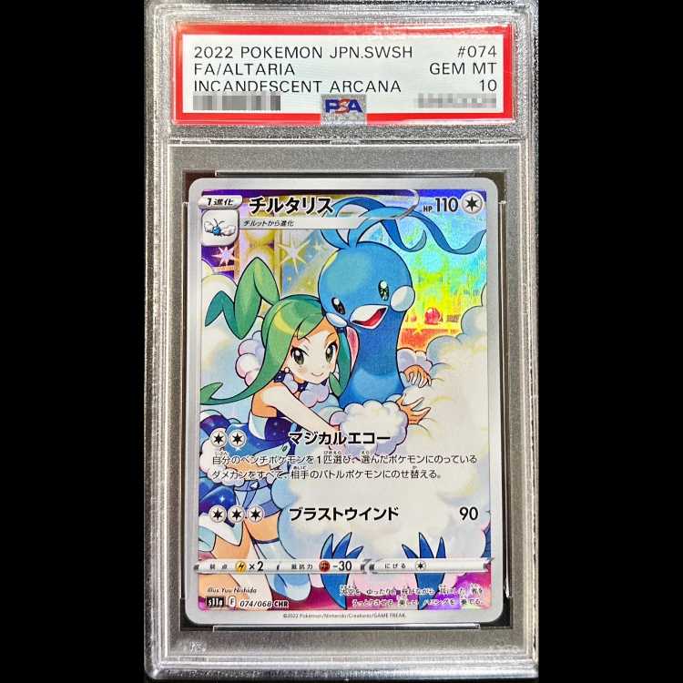 【PSA10】チルタリス CHR 074/068 1枚