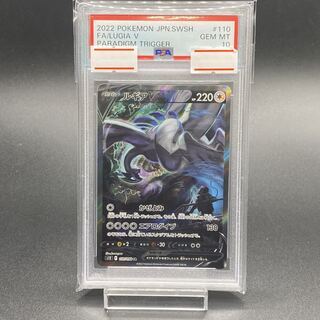【PSA10】ルギアV SR 110/098 1枚