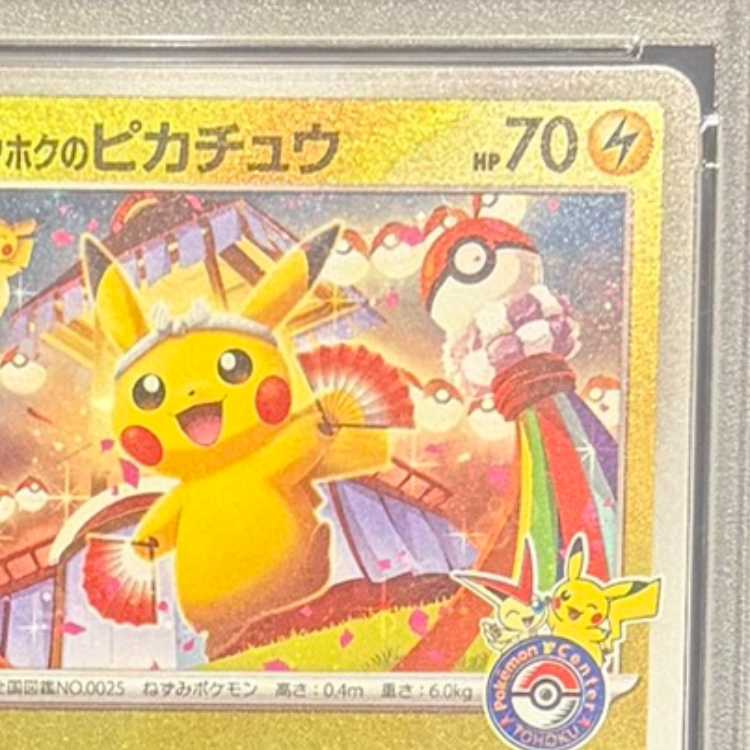 【PSA10】トウホクのピカチュウ PROMO 260/SV-P 1枚