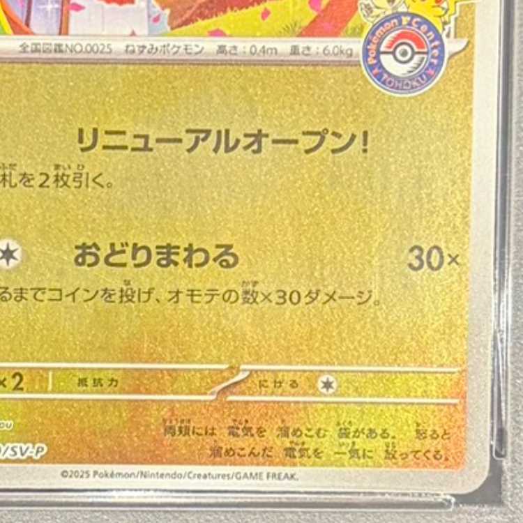 【PSA10】トウホクのピカチュウ PROMO 260/SV-P 1枚