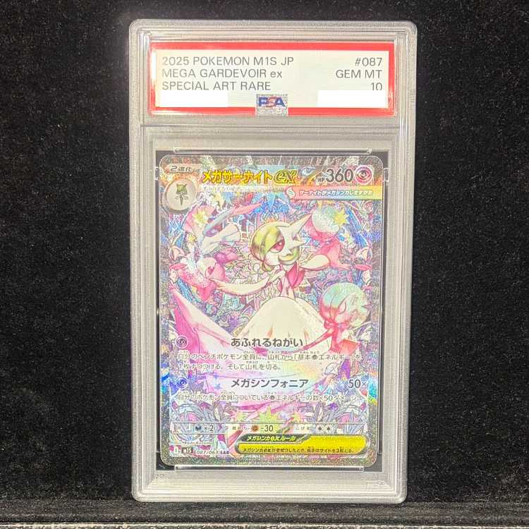 【PSA10】メガサーナイトex SAR 087/063 1枚