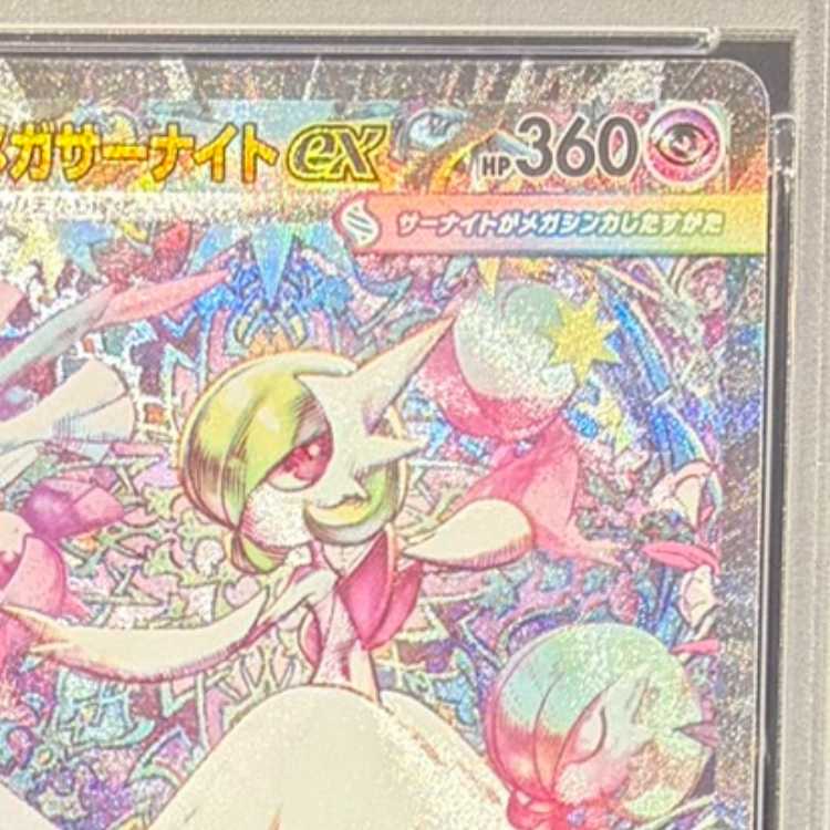 【PSA10】メガサーナイトex SAR 087/063 1枚