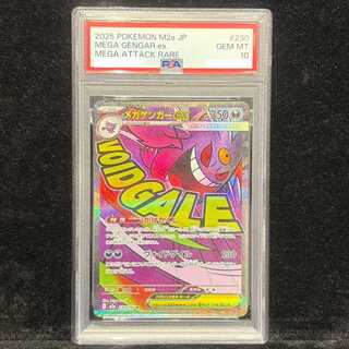 【PSA10】メガゲンガーex MA 230/193 1枚