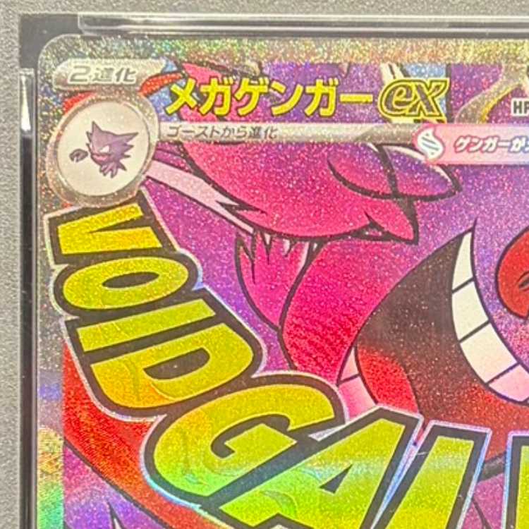 【PSA10】メガゲンガーex MA 230/193 1枚