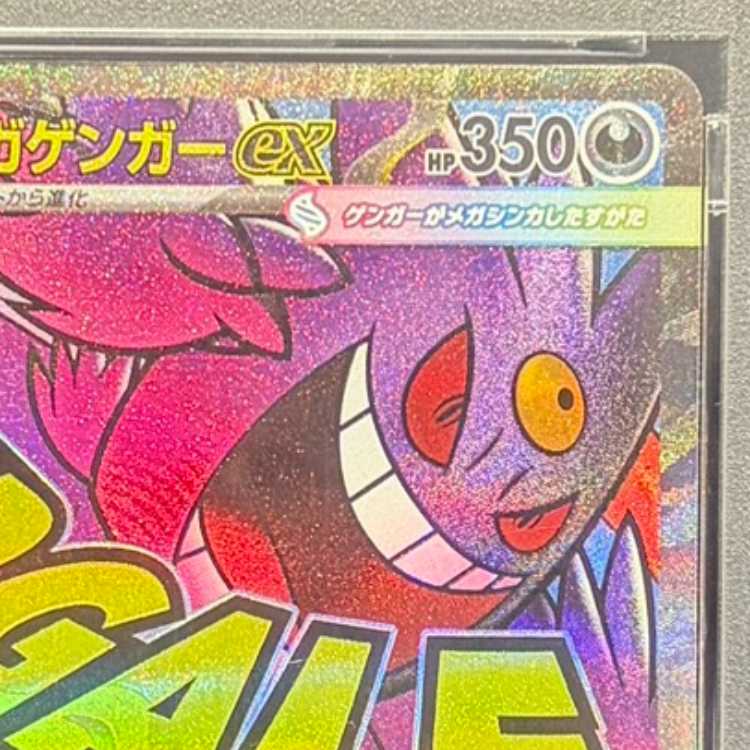 【PSA10】メガゲンガーex MA 230/193 1枚