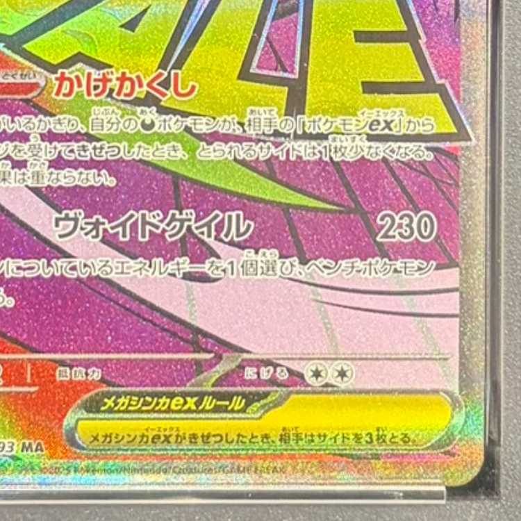【PSA10】メガゲンガーex MA 230/193 1枚