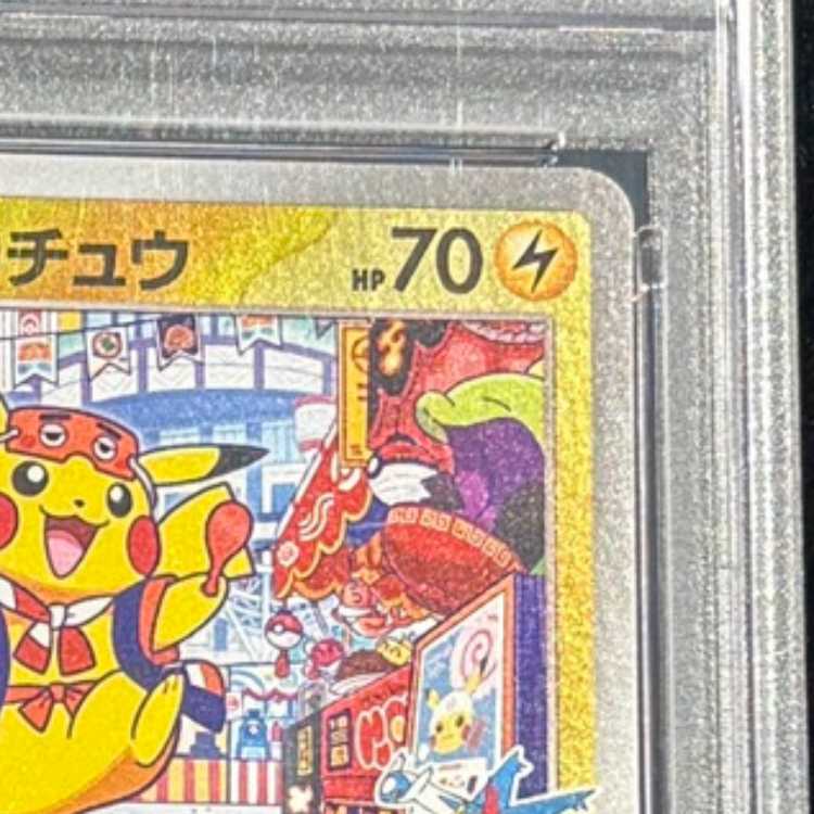 【PSA10】フクオカのピカチュウ PROMO 289/SV-P 1枚