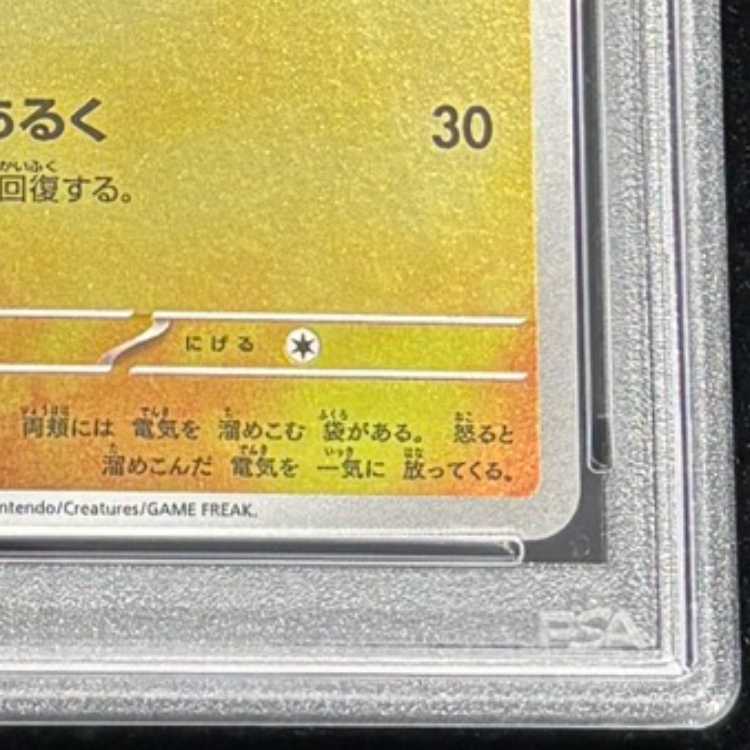 【PSA10】フクオカのピカチュウ PROMO 289/SV-P 1枚