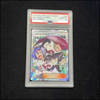 【PSA10】ムサシとコジロウ SR 062/054 1枚