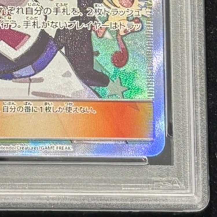 【PSA10】ムサシとコジロウ SR 062/054 1枚