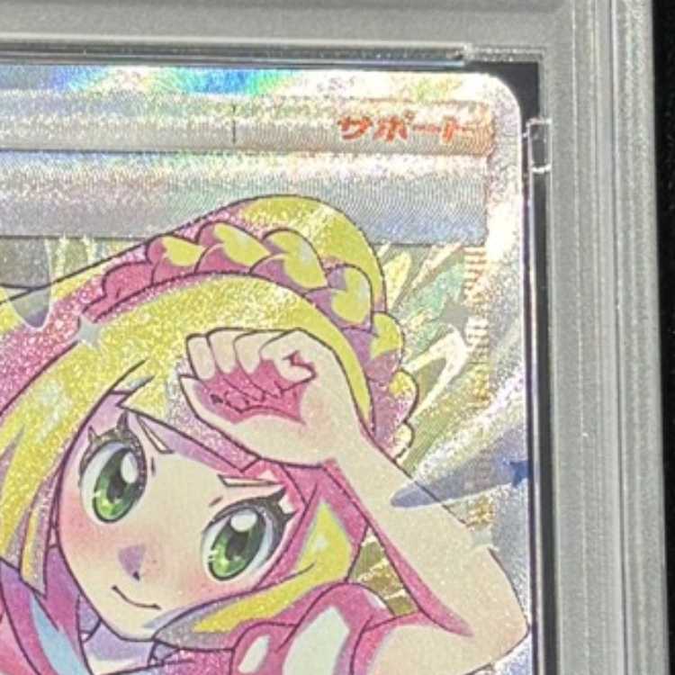 【PSA10】リーリエの全力 SR 068/049 1枚