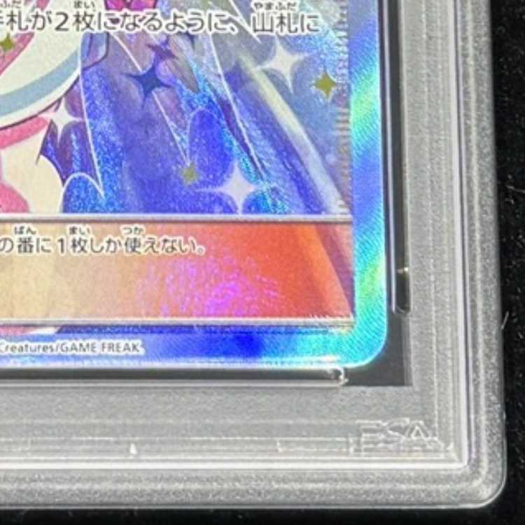 【PSA10】リーリエの全力 SR 068/049 1枚