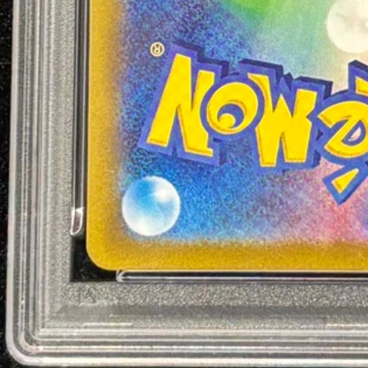 【PSA10】ナンジャモ SAR 096/071 1枚