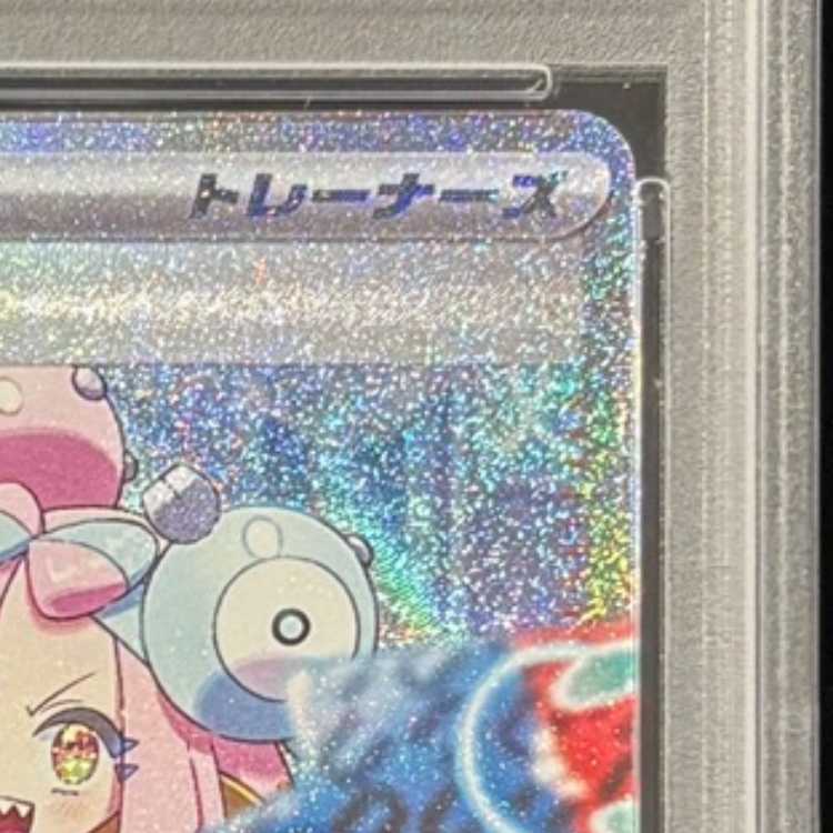 【PSA10】ナンジャモ SAR 096/071 1枚