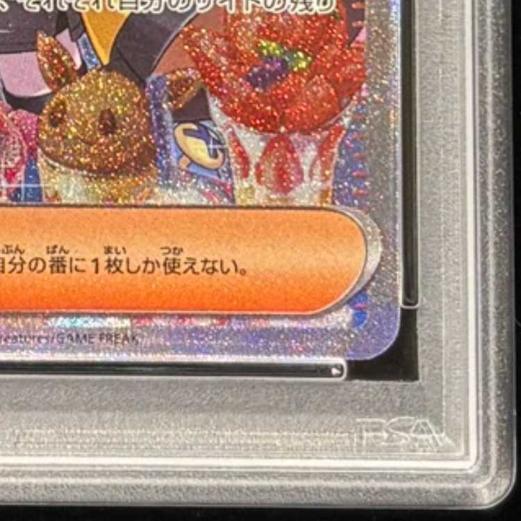 【PSA10】ナンジャモ SAR 096/071 1枚