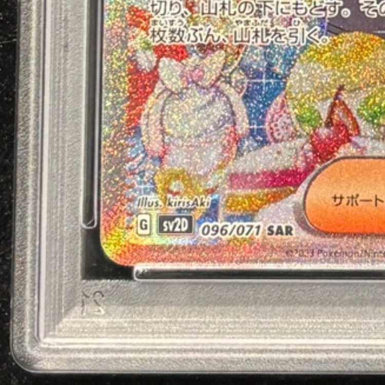 【PSA10】ナンジャモ SAR 096/071 1枚