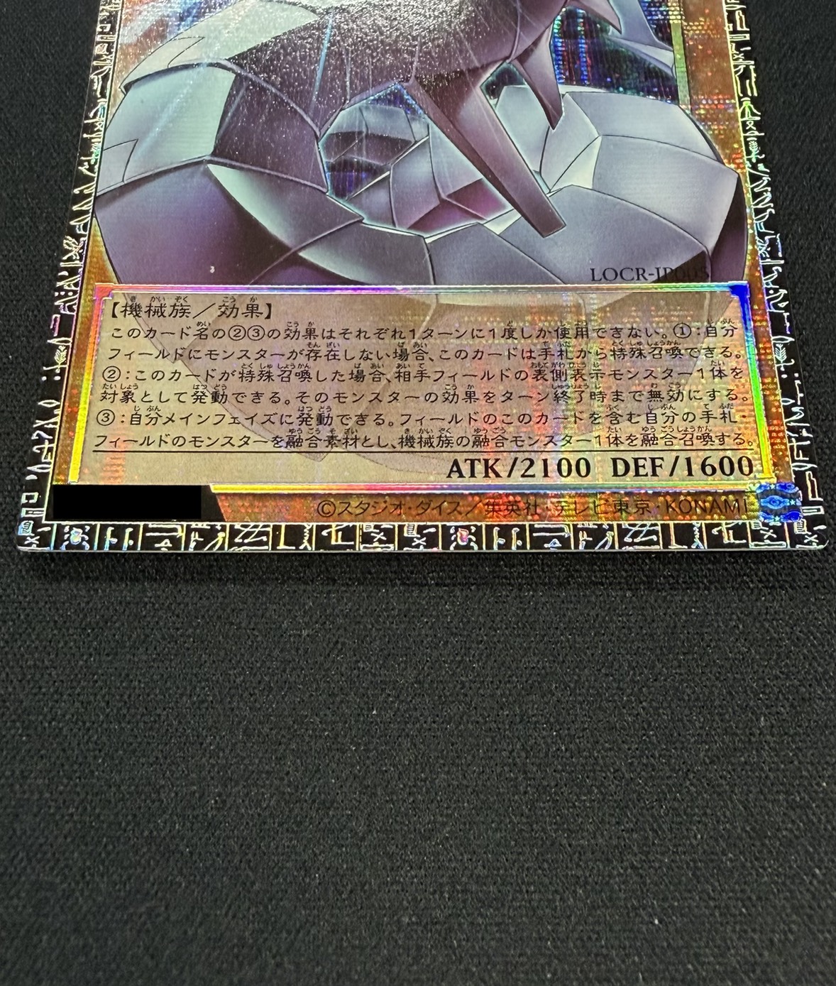 機光竜サイバードラゴン【グランドマスター】{LOCR-JP005}《モンスター》 1枚