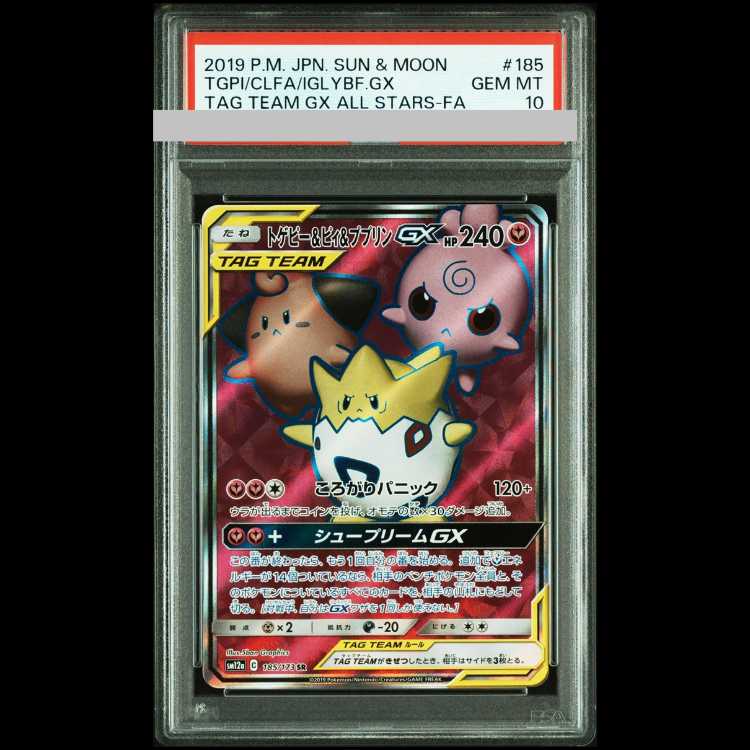 【PSA10】トゲピー＆ピィ＆ププリンGX SR 185/173 1枚