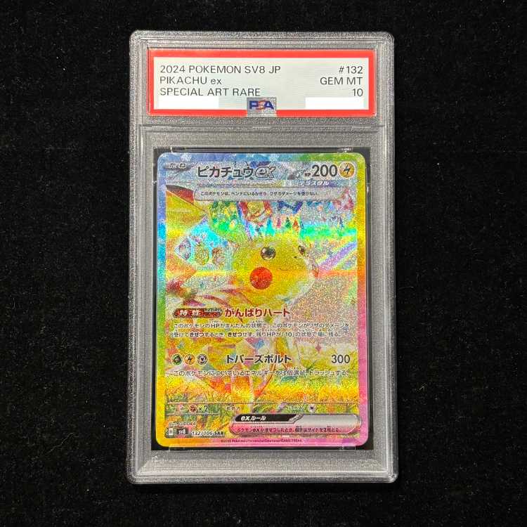 【PSA10】ピカチュウex SAR 132/106 1枚