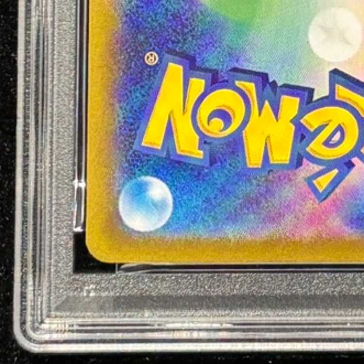 【PSA10】ピカチュウex SAR 132/106 1枚