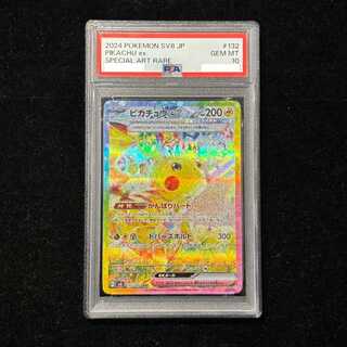 【PSA10】ピカチュウex SAR 132/106 1枚