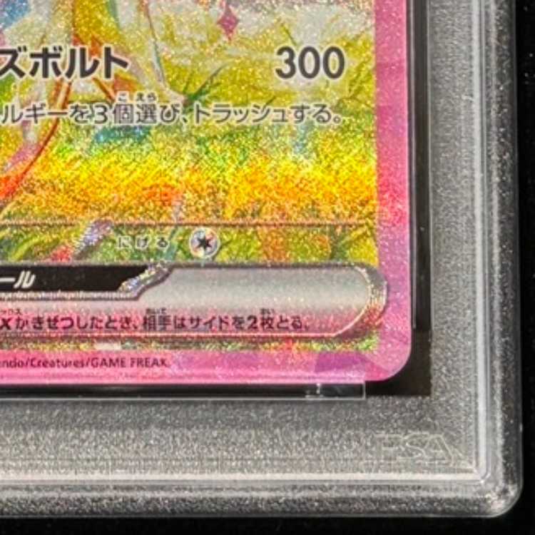 【PSA10】ピカチュウex SAR 132/106 1枚